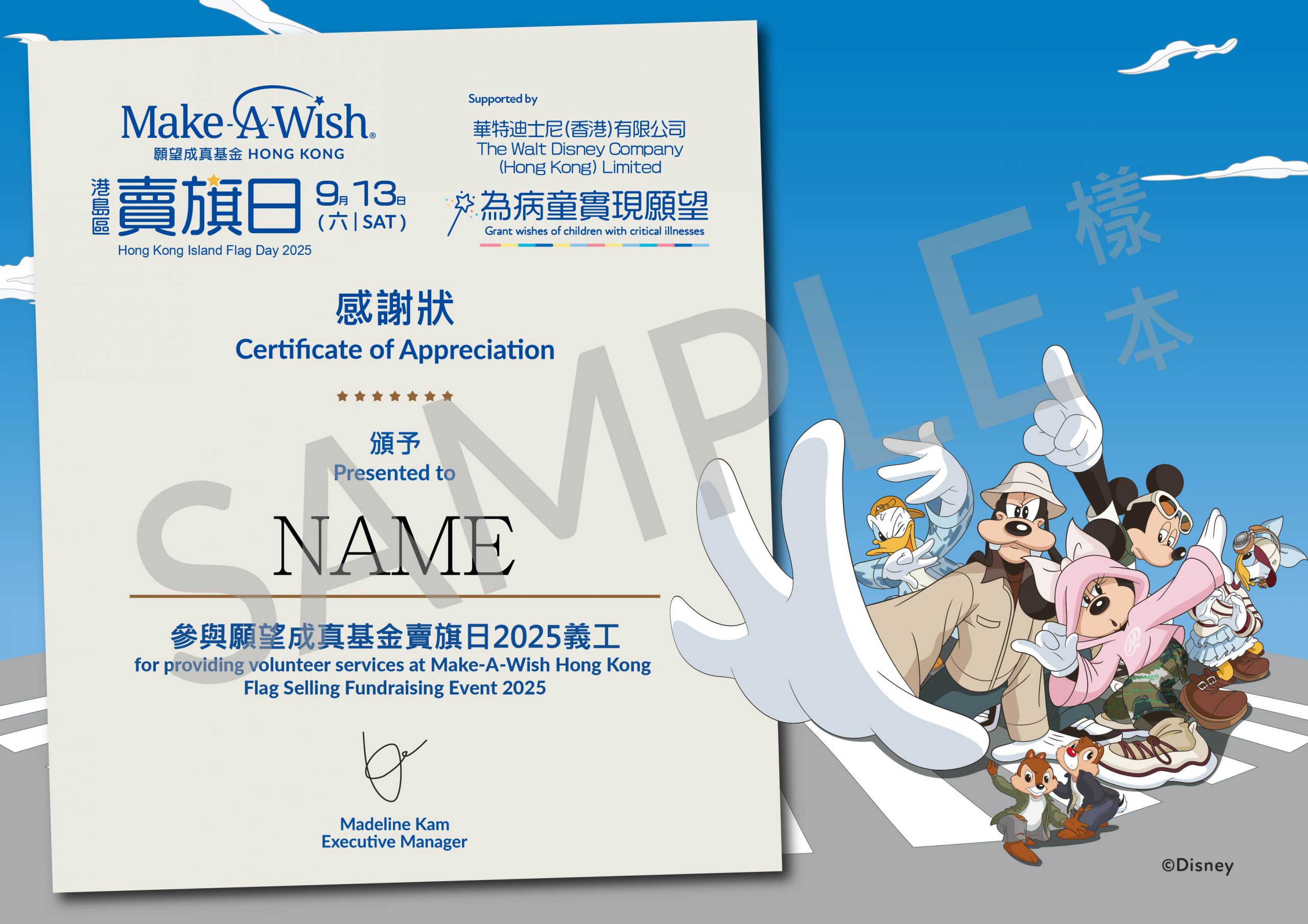 Make-A-Wish Hong Kong Flag Day 2025 Certificate Sample