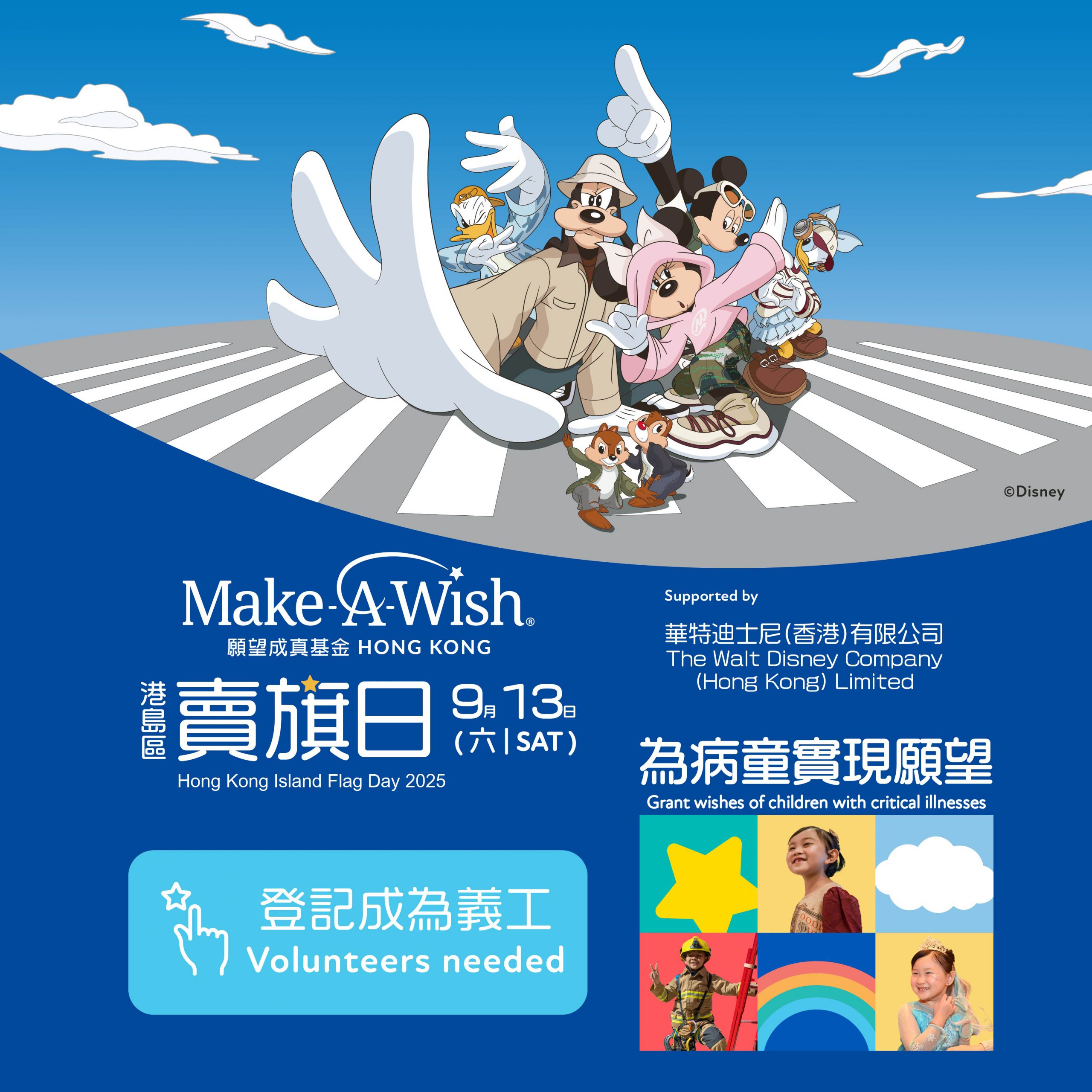 Make-A-Wish Hong Kong Flag Day 2025 Make-A-Wish Hong Kong Flag Day 2025