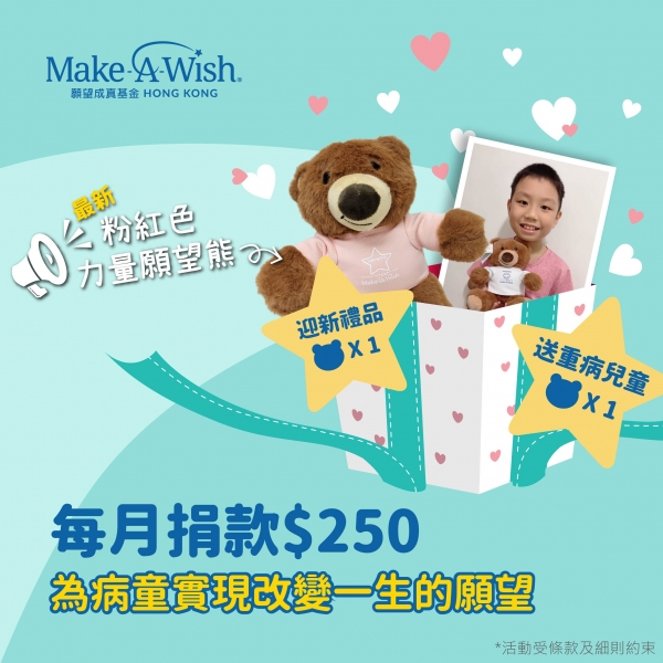 website-banner-wish-bear-giveaway_2022-01