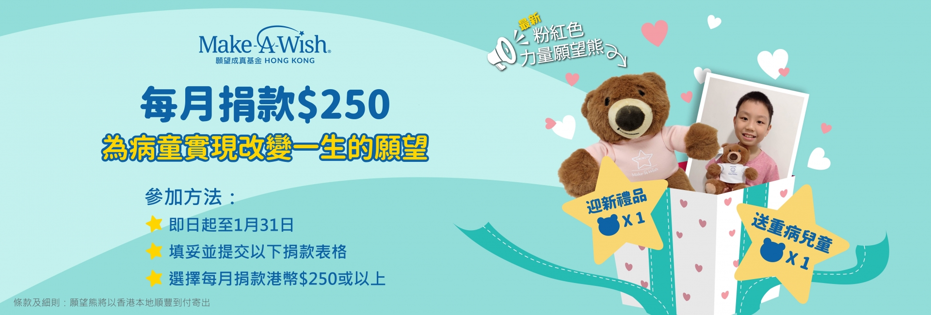website-banner-wish-bear-giveaway_2022_homepage-webbanner-chi